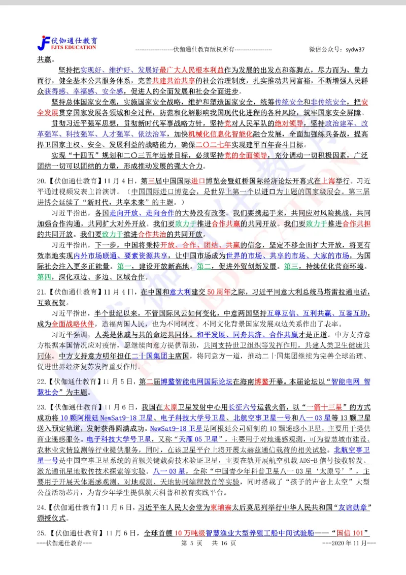 时政重点划线版2020版11月_三桶油_中海油_时事政治更新复习资料_最新每月时政要点汇总基础