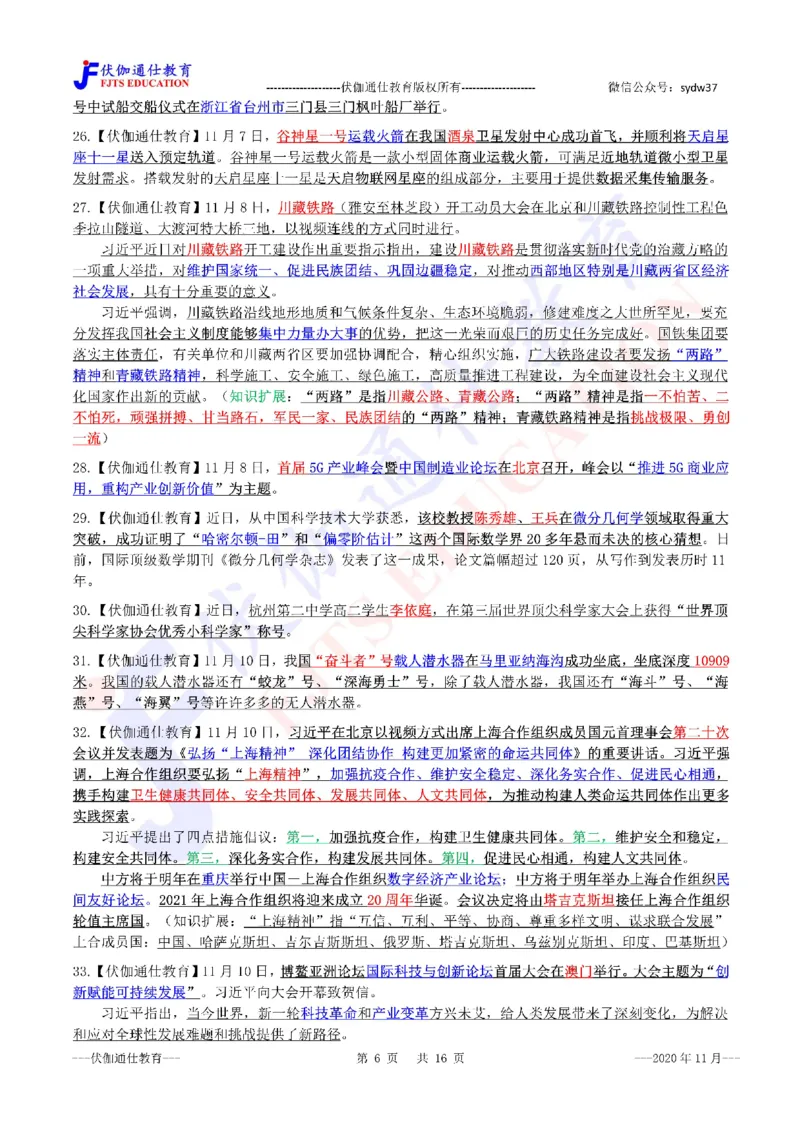 时政重点划线版2020版11月_三桶油_中海油_时事政治更新复习资料_最新每月时政要点汇总基础