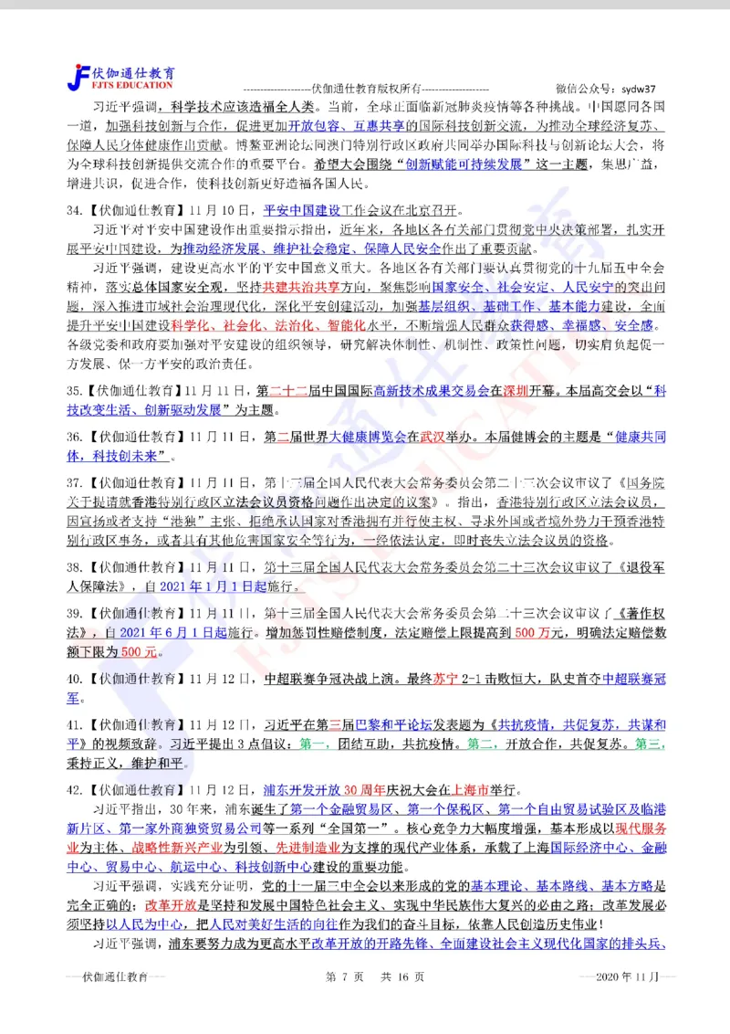 时政重点划线版2020版11月_三桶油_中海油_时事政治更新复习资料_最新每月时政要点汇总基础