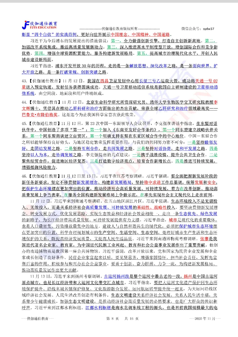 时政重点划线版2020版11月_三桶油_中海油_时事政治更新复习资料_最新每月时政要点汇总基础