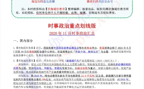 时政重点划线版2020版11月_三桶油_中海油_时事政治更新复习资料_最新每月时政要点汇总基础