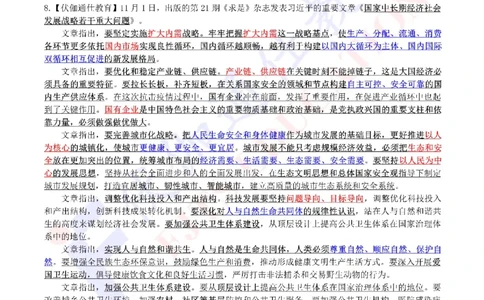 时政重点划线版2020版11月_三桶油_中海油_时事政治更新复习资料_最新每月时政要点汇总基础