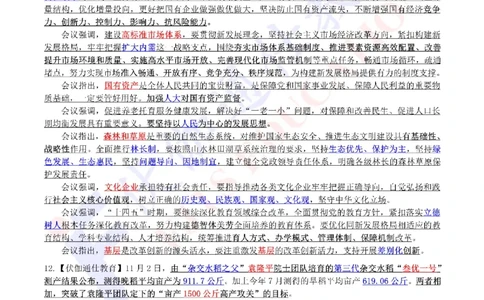 时政重点划线版2020版11月_三桶油_中海油_时事政治更新复习资料_最新每月时政要点汇总基础
