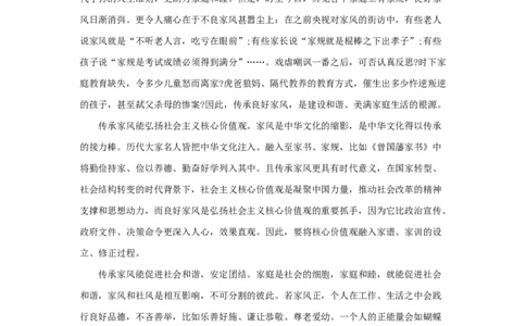 范文104：弘扬家风树立国风_2025春招题库汇总_国企综合题库_1、国企招聘考试------笔试资料_综合写作_写作精选范文110篇