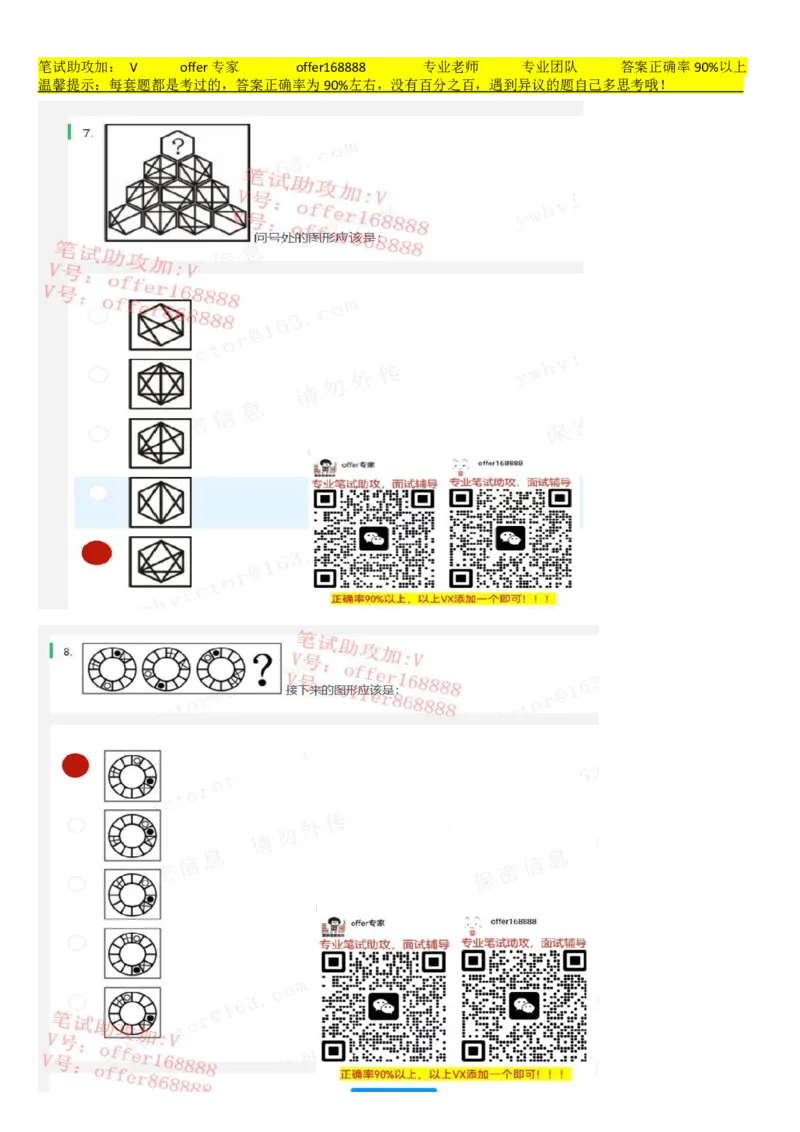 快手题库（4月2日）_2025春招题库汇总_十大行测题库_2023年十大热门题库更新中_03、赛码汇总_2024快手8月更新_快手题库（4月10日）等多个文件