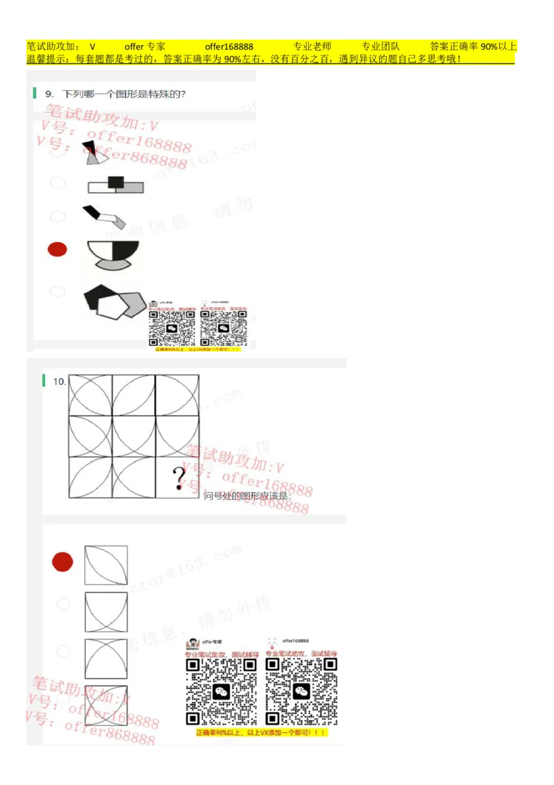 快手题库（4月2日）_2025春招题库汇总_十大行测题库_2023年十大热门题库更新中_03、赛码汇总_2024快手8月更新_快手题库（4月10日）等多个文件