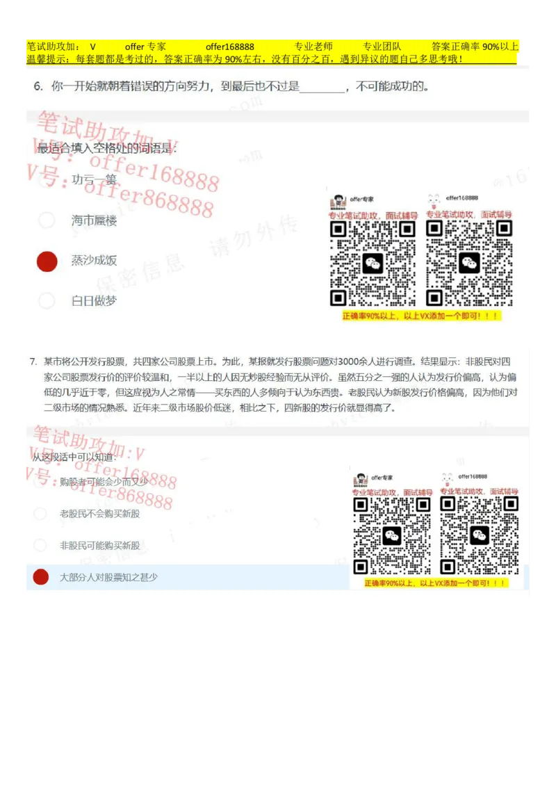 快手题库（4月2日）_2025春招题库汇总_十大行测题库_2023年十大热门题库更新中_03、赛码汇总_2024快手8月更新_快手题库（4月10日）等多个文件