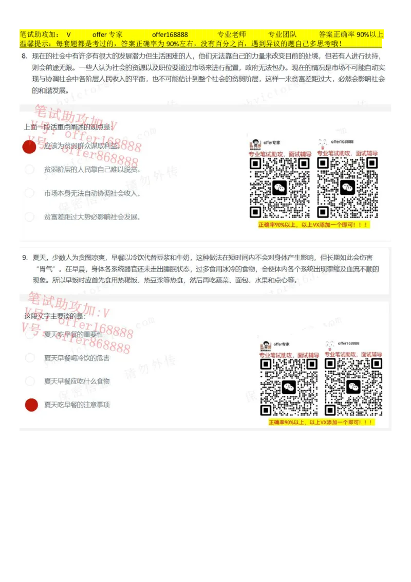 快手题库（4月2日）_2025春招题库汇总_十大行测题库_2023年十大热门题库更新中_03、赛码汇总_2024快手8月更新_快手题库（4月10日）等多个文件