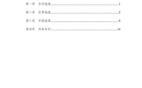 地理常识_2025春招题库汇总_国企综合题库_1、国企招聘考试------笔试资料_公共（综合）基础知识_1、国企公共基础知识--专项视频讲义-z_讲义_地理常识