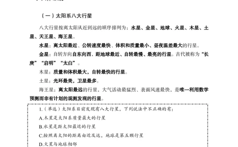 地理常识_2025春招题库汇总_国企综合题库_1、国企招聘考试------笔试资料_公共（综合）基础知识_1、国企公共基础知识--专项视频讲义-z_讲义_地理常识