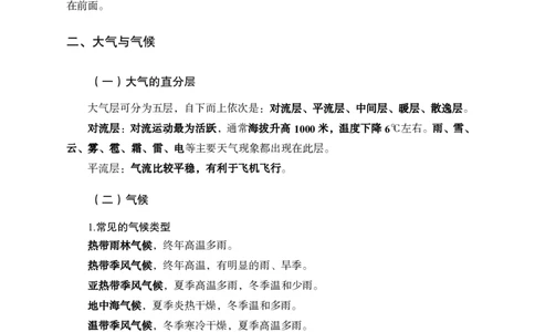 地理常识_2025春招题库汇总_国企综合题库_1、国企招聘考试------笔试资料_公共（综合）基础知识_1、国企公共基础知识--专项视频讲义-z_讲义_地理常识