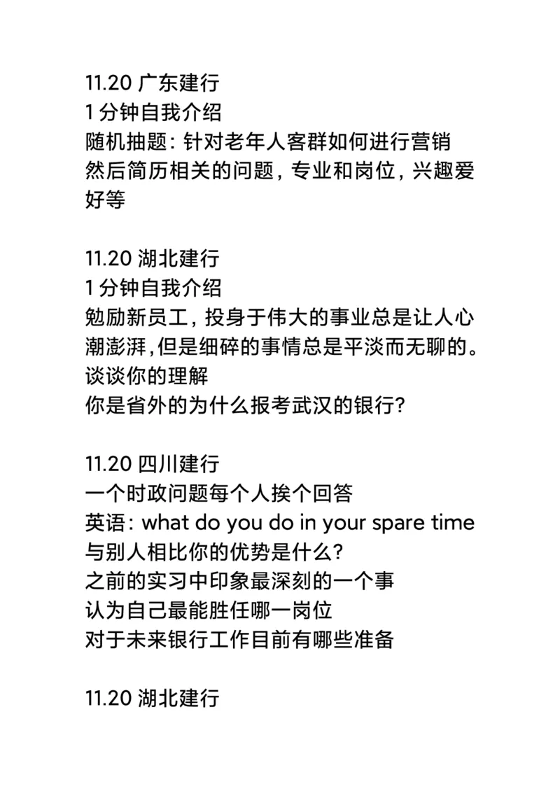 最新建行2022银行秋招各省面试真题集_2025春招题库汇总_十大行测题库_2023年十大热门题库更新中_09、易考汇总_银行面试