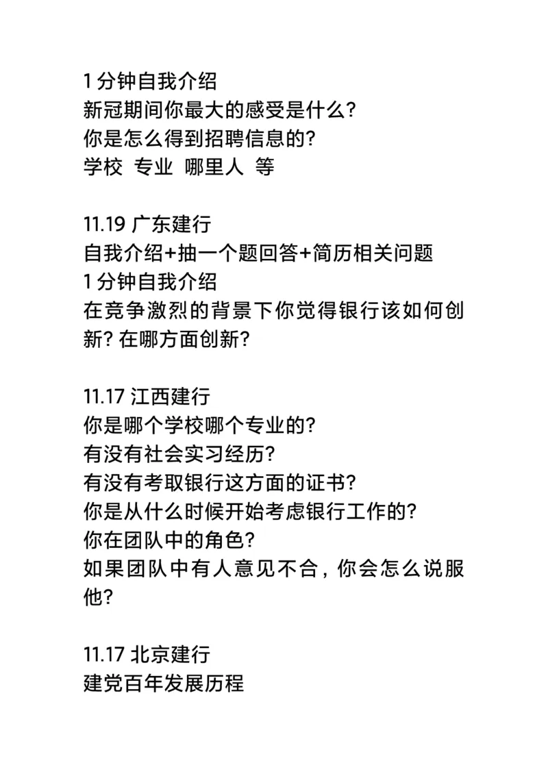 最新建行2022银行秋招各省面试真题集_2025春招题库汇总_十大行测题库_2023年十大热门题库更新中_09、易考汇总_银行面试