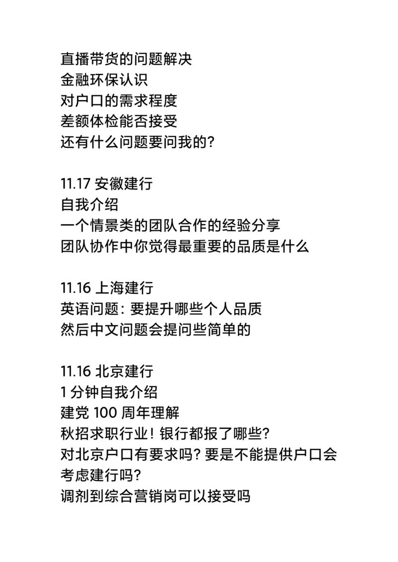 最新建行2022银行秋招各省面试真题集_2025春招题库汇总_十大行测题库_2023年十大热门题库更新中_09、易考汇总_银行面试