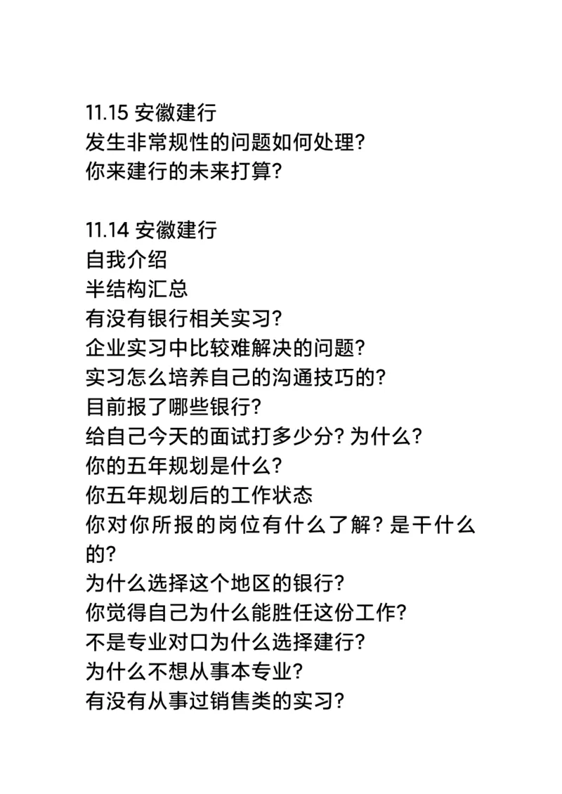最新建行2022银行秋招各省面试真题集_2025春招题库汇总_十大行测题库_2023年十大热门题库更新中_09、易考汇总_银行面试