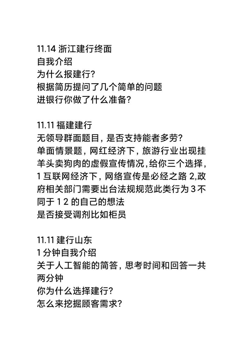 最新建行2022银行秋招各省面试真题集_2025春招题库汇总_十大行测题库_2023年十大热门题库更新中_09、易考汇总_银行面试