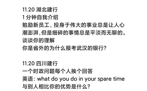 最新建行2022银行秋招各省面试真题集_2025春招题库汇总_十大行测题库_2023年十大热门题库更新中_09、易考汇总_银行面试