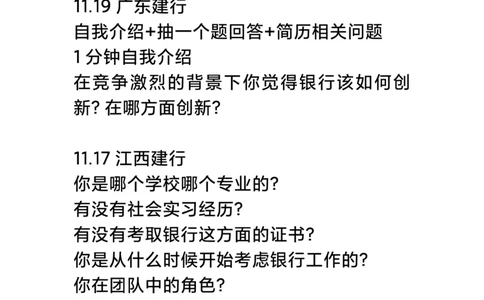 最新建行2022银行秋招各省面试真题集_2025春招题库汇总_十大行测题库_2023年十大热门题库更新中_09、易考汇总_银行面试