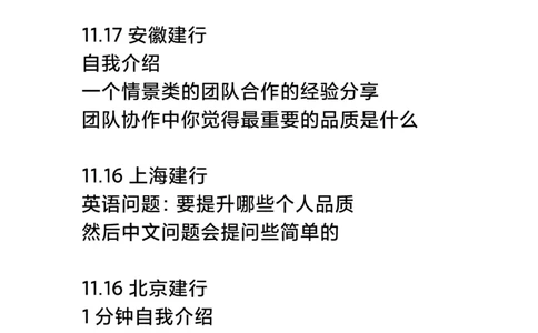 最新建行2022银行秋招各省面试真题集_2025春招题库汇总_十大行测题库_2023年十大热门题库更新中_09、易考汇总_银行面试