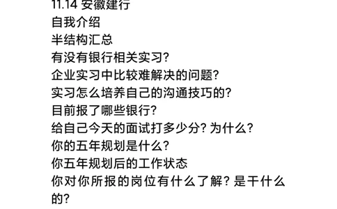 最新建行2022银行秋招各省面试真题集_2025春招题库汇总_十大行测题库_2023年十大热门题库更新中_09、易考汇总_银行面试