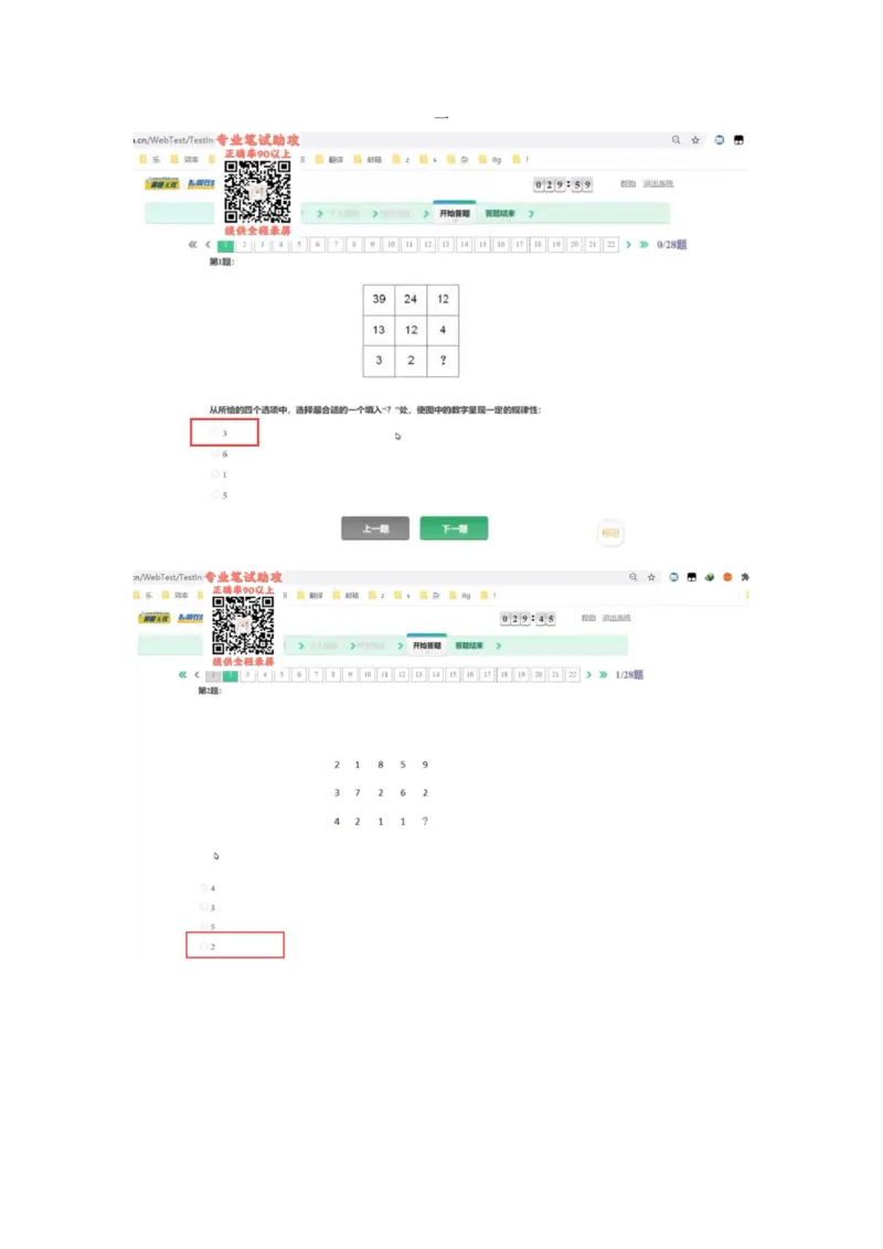 智鼎个人整理版PDF_2025春招题库汇总_国企题库_中航信托_其他套题参考