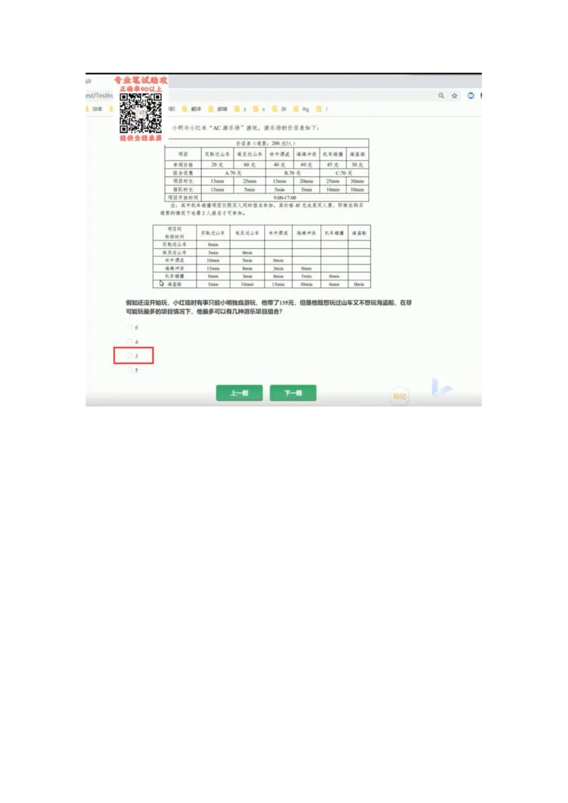 智鼎个人整理版PDF_2025春招题库汇总_国企题库_中航信托_其他套题参考