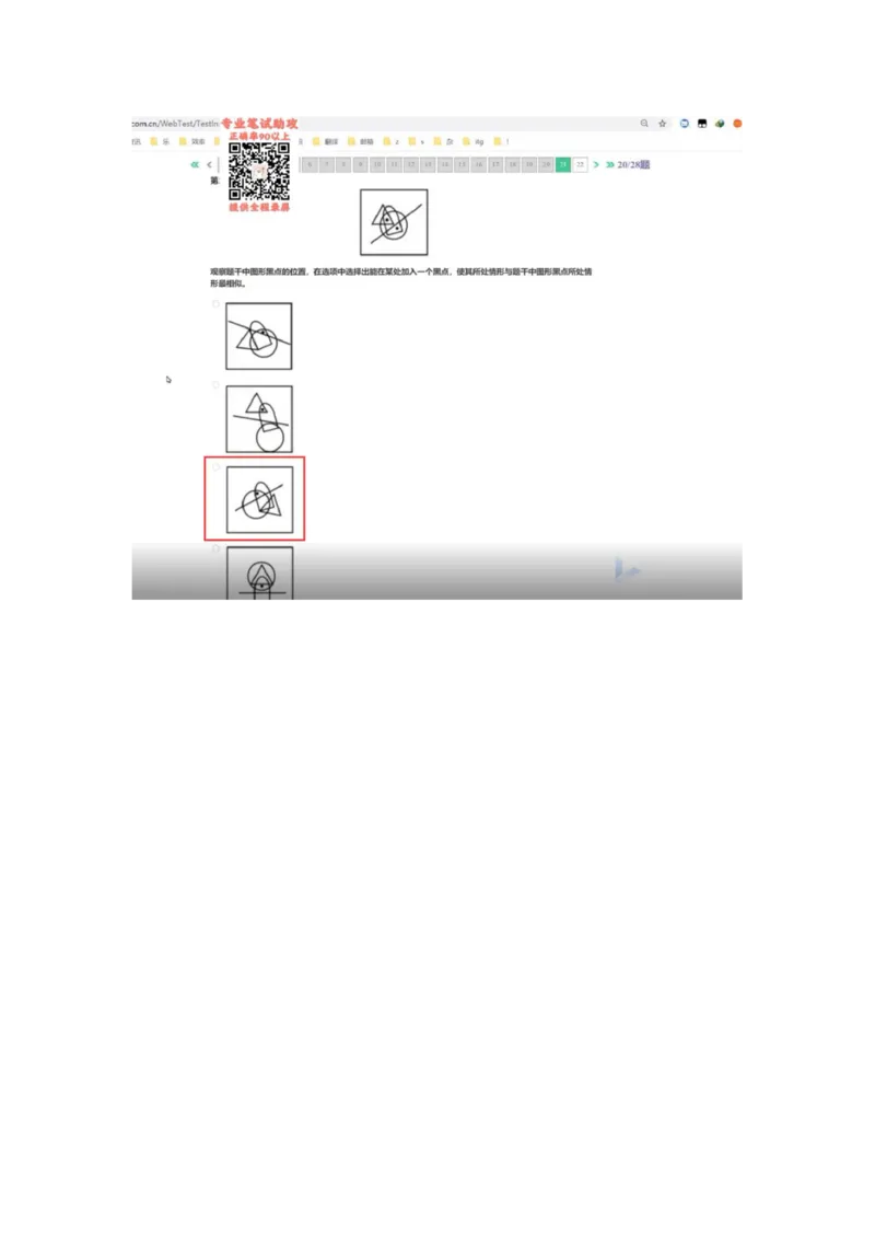 智鼎个人整理版PDF_2025春招题库汇总_国企题库_中航信托_其他套题参考