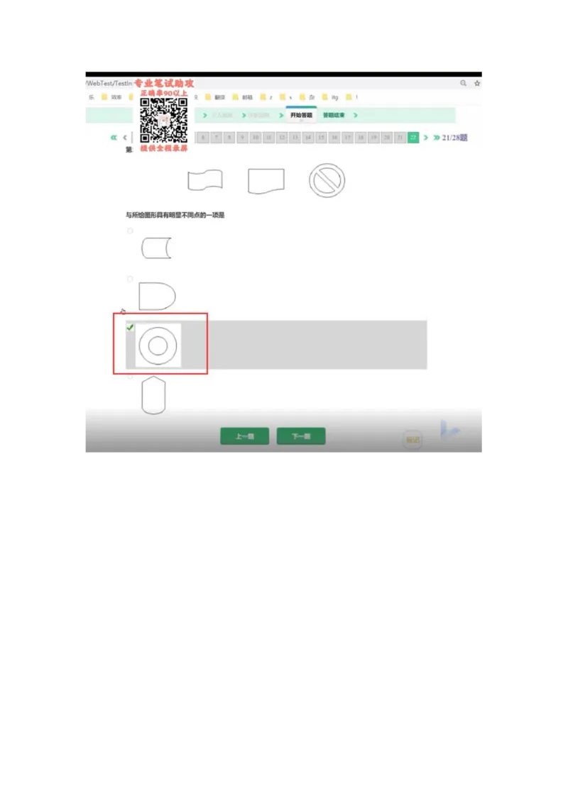 智鼎个人整理版PDF_2025春招题库汇总_国企题库_中航信托_其他套题参考