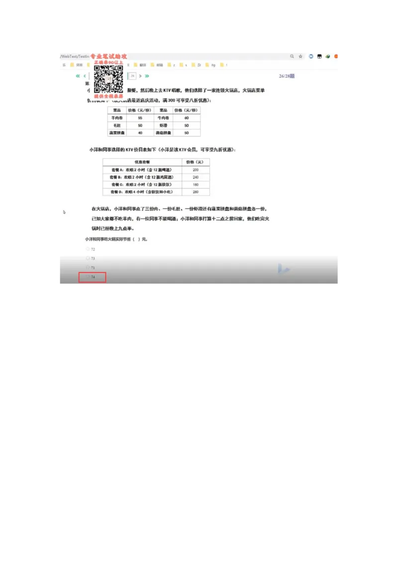 智鼎个人整理版PDF_2025春招题库汇总_国企题库_中航信托_其他套题参考