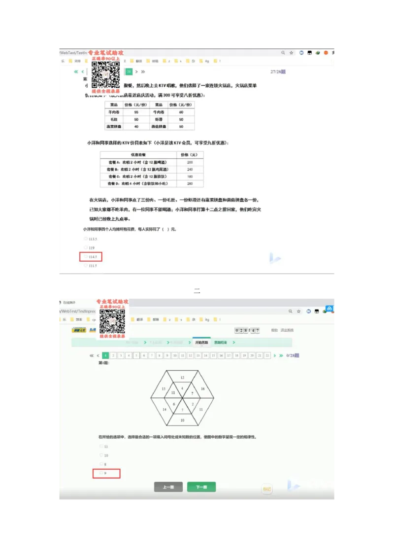 智鼎个人整理版PDF_2025春招题库汇总_国企题库_中航信托_其他套题参考