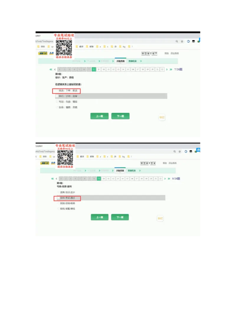智鼎个人整理版PDF_2025春招题库汇总_国企题库_中航信托_其他套题参考