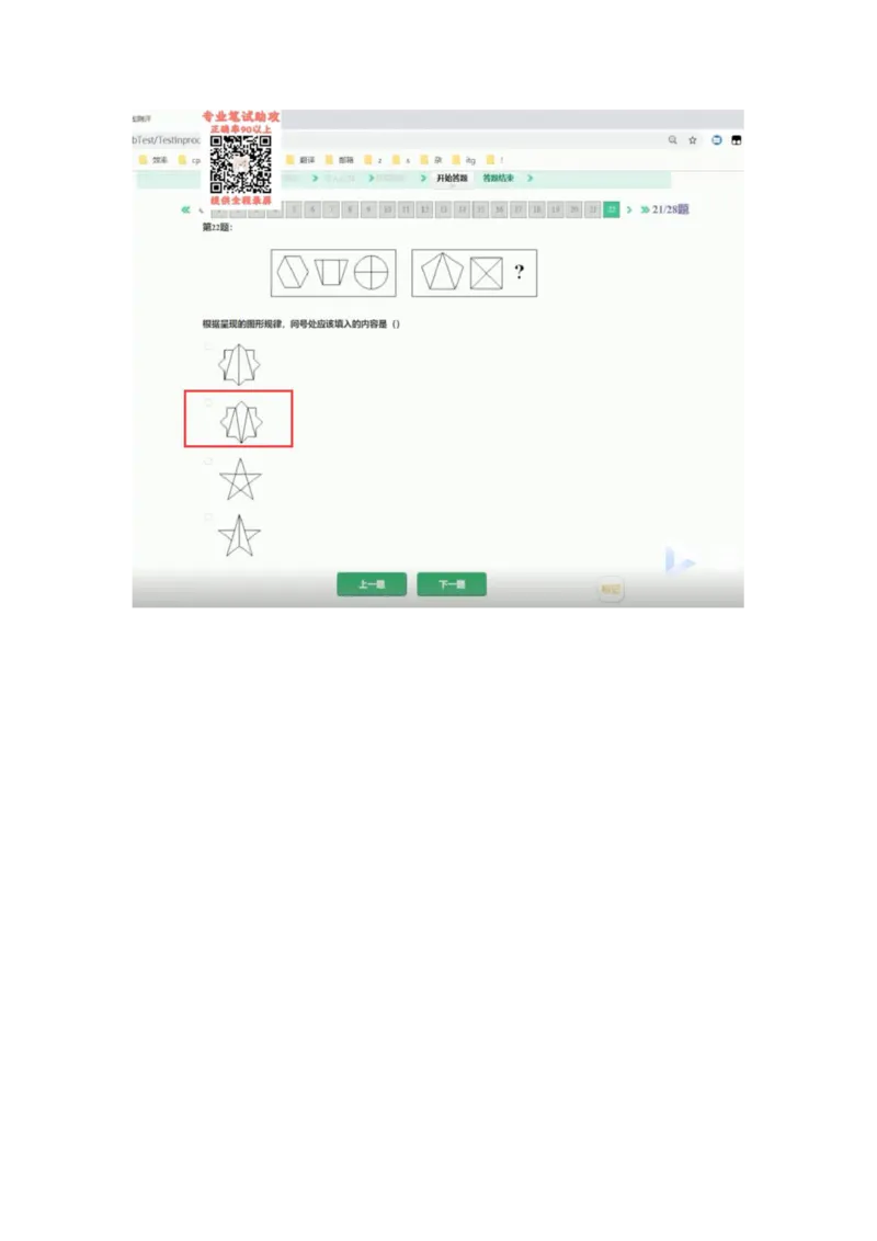 智鼎个人整理版PDF_2025春招题库汇总_国企题库_中航信托_其他套题参考