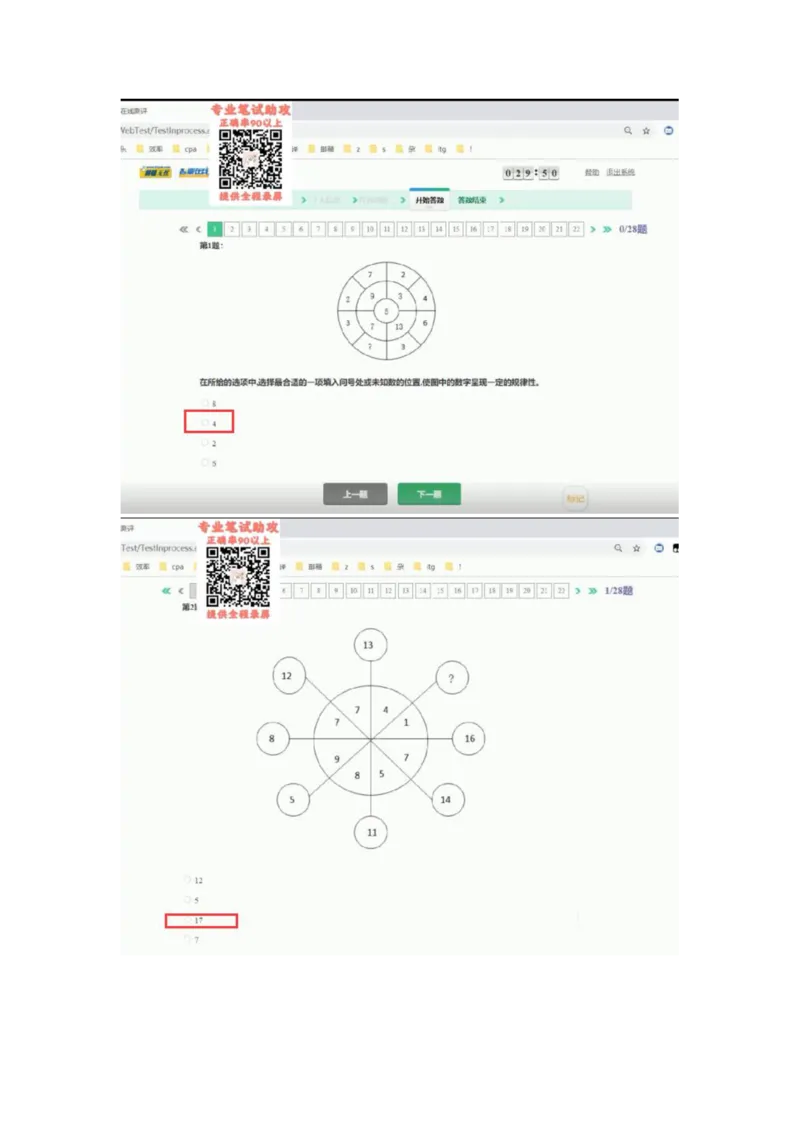 智鼎个人整理版PDF_2025春招题库汇总_国企题库_中航信托_其他套题参考