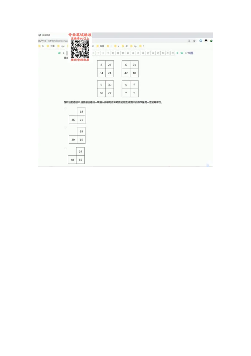 智鼎个人整理版PDF_2025春招题库汇总_国企题库_中航信托_其他套题参考