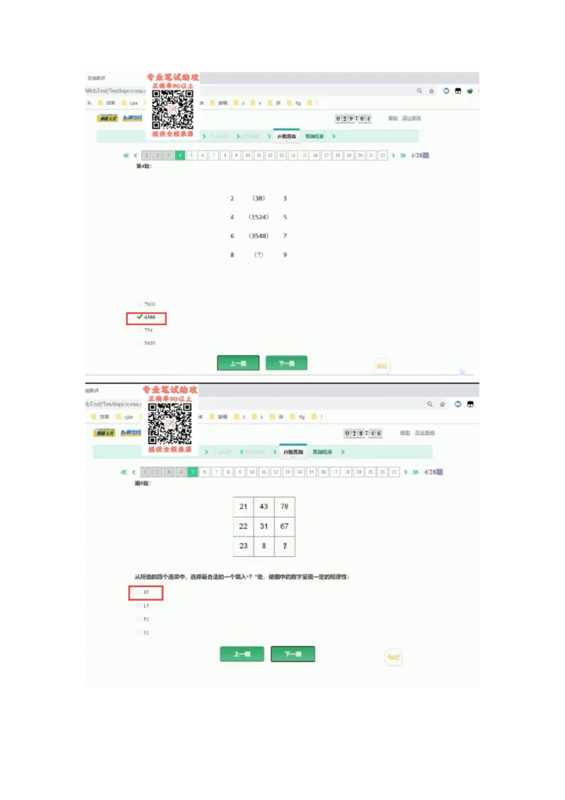 智鼎个人整理版PDF_2025春招题库汇总_国企题库_中航信托_其他套题参考