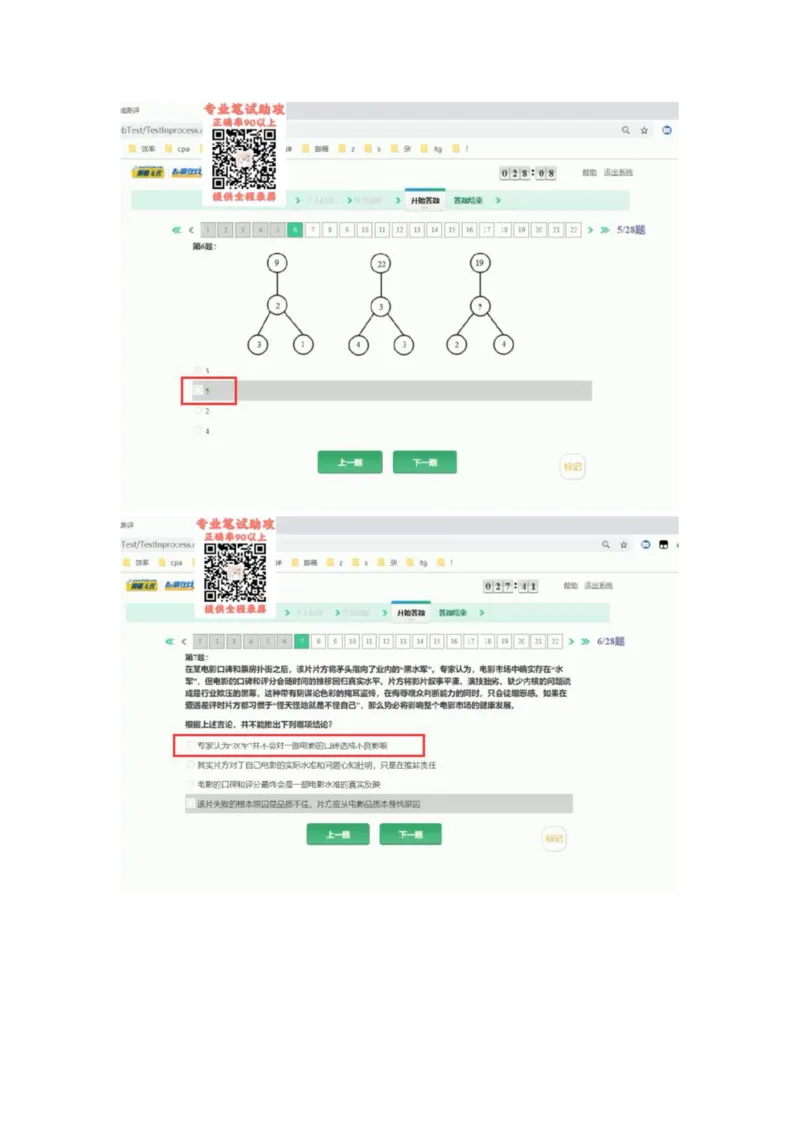 智鼎个人整理版PDF_2025春招题库汇总_国企题库_中航信托_其他套题参考