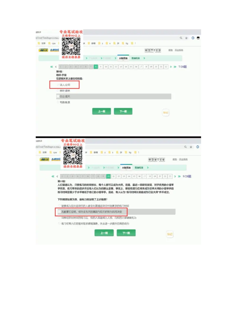 智鼎个人整理版PDF_2025春招题库汇总_国企题库_中航信托_其他套题参考