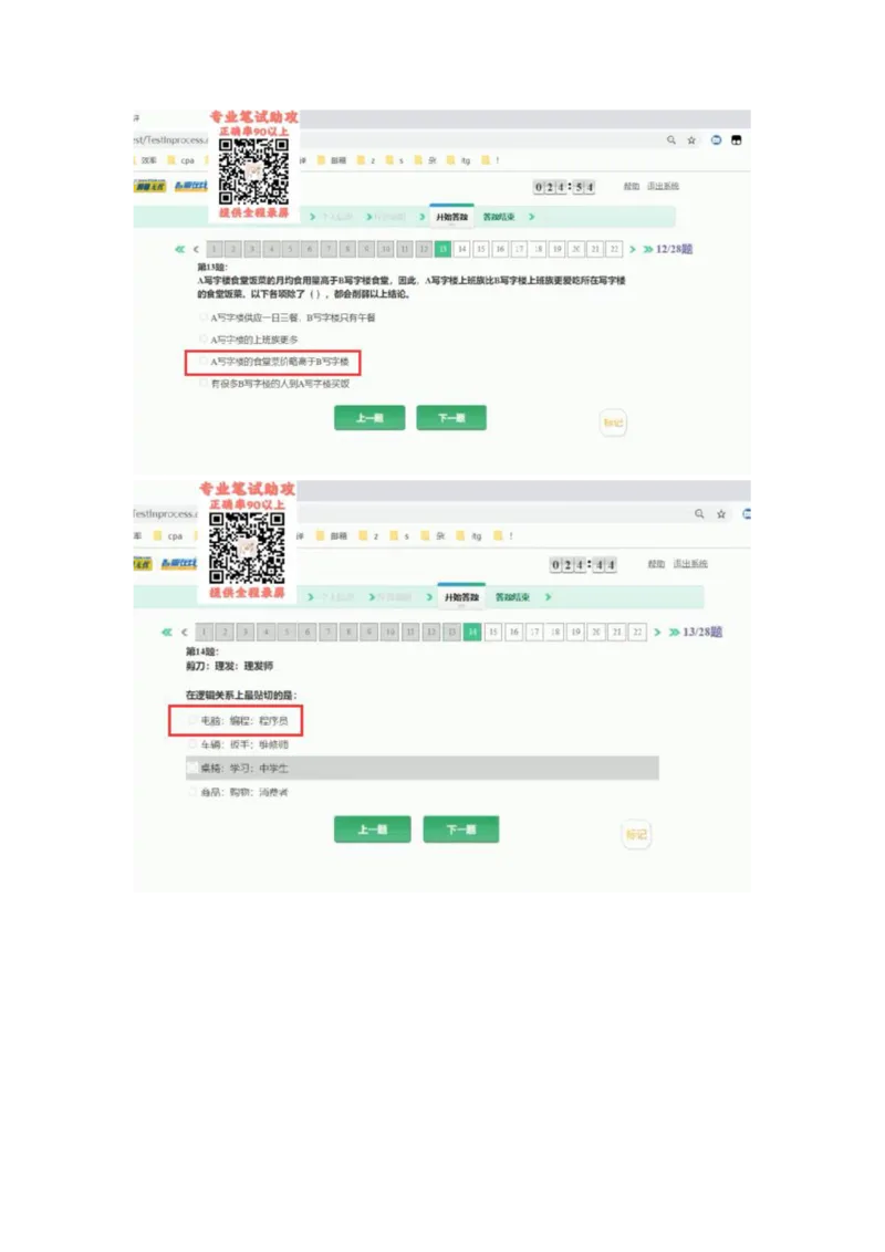 智鼎个人整理版PDF_2025春招题库汇总_国企题库_中航信托_其他套题参考