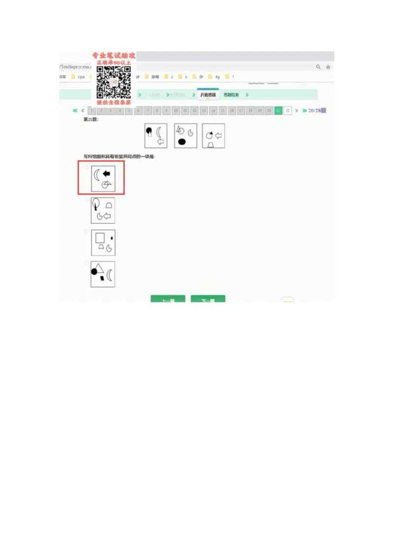 智鼎个人整理版PDF_2025春招题库汇总_国企题库_中航信托_其他套题参考