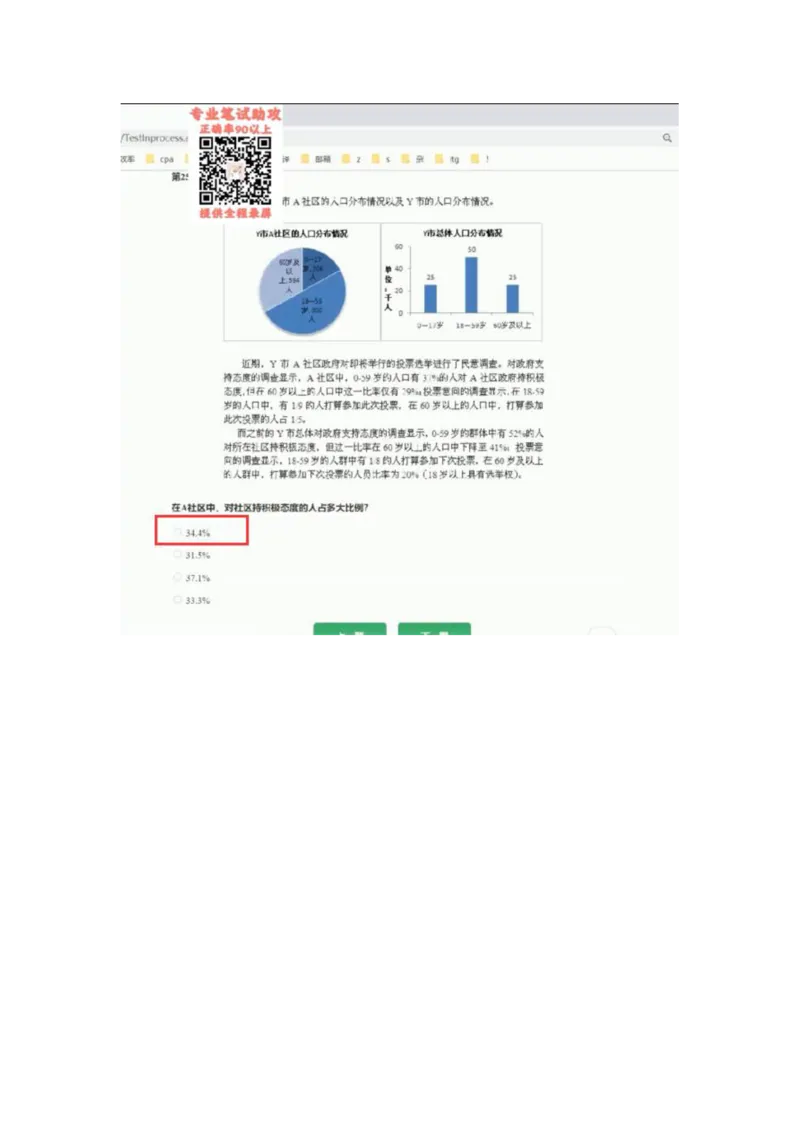 智鼎个人整理版PDF_2025春招题库汇总_国企题库_中航信托_其他套题参考