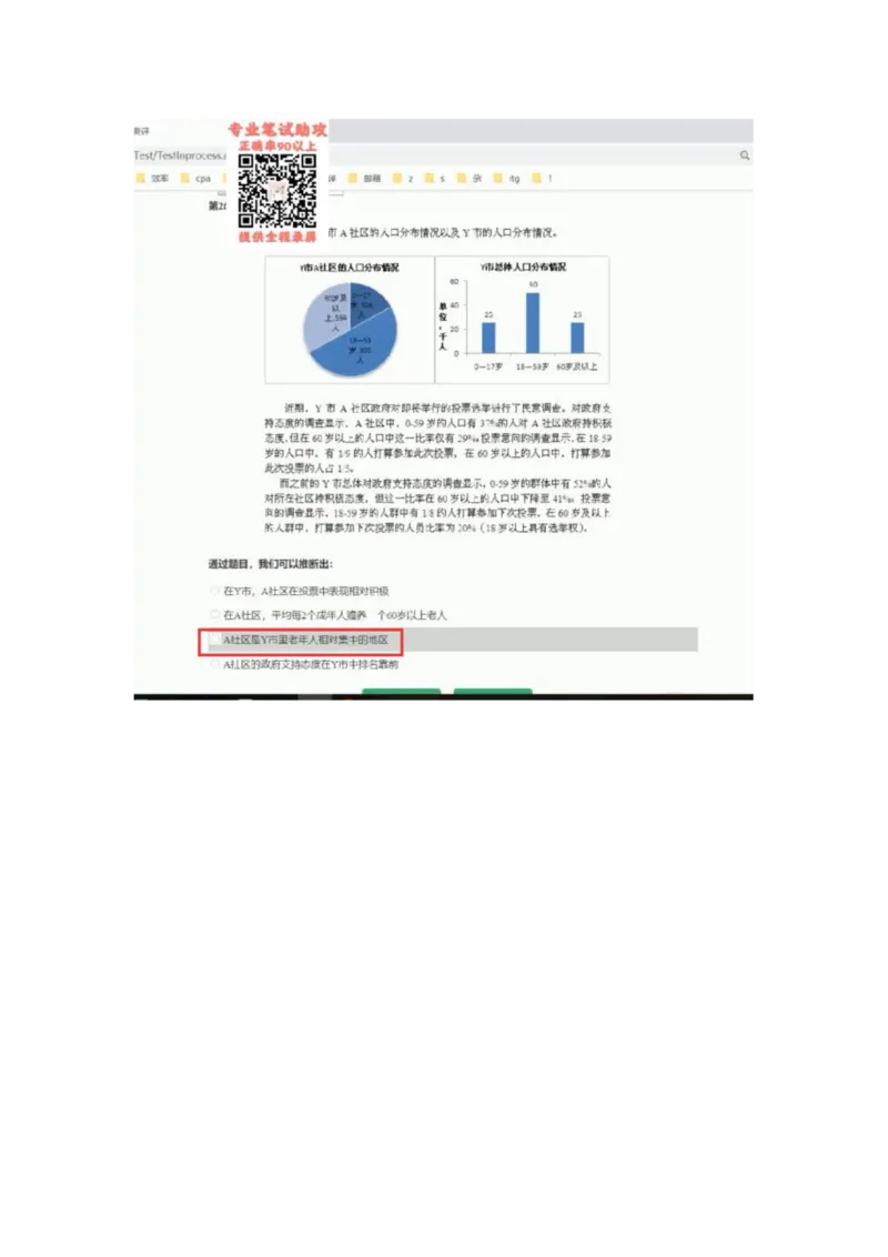 智鼎个人整理版PDF_2025春招题库汇总_国企题库_中航信托_其他套题参考