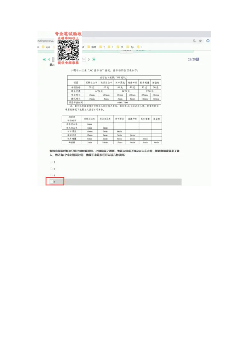 智鼎个人整理版PDF_2025春招题库汇总_国企题库_中航信托_其他套题参考