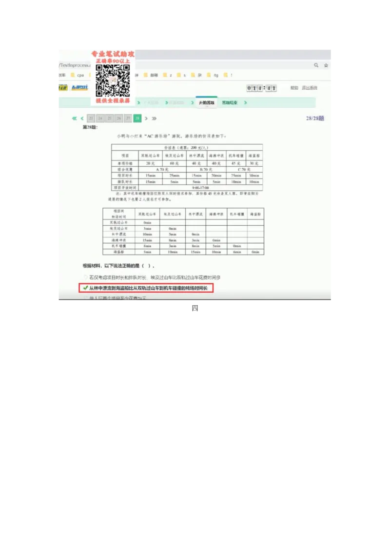 智鼎个人整理版PDF_2025春招题库汇总_国企题库_中航信托_其他套题参考