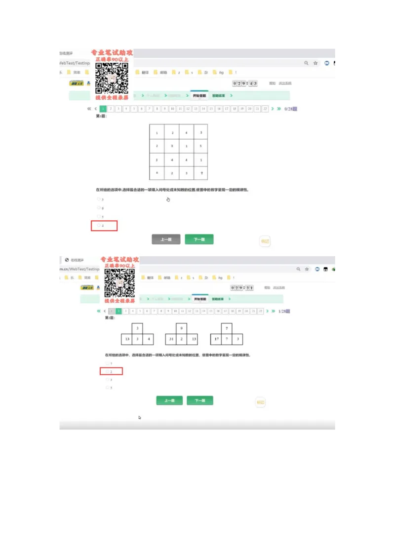智鼎个人整理版PDF_2025春招题库汇总_国企题库_中航信托_其他套题参考