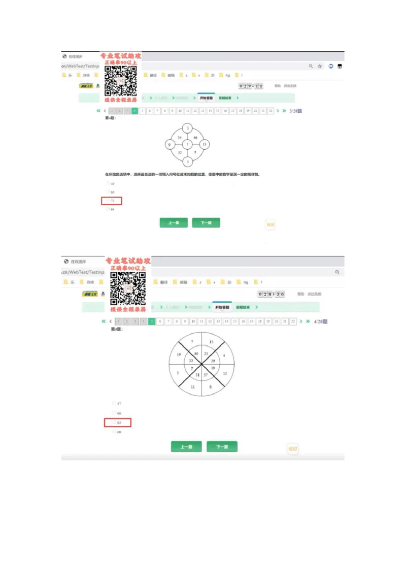 智鼎个人整理版PDF_2025春招题库汇总_国企题库_中航信托_其他套题参考