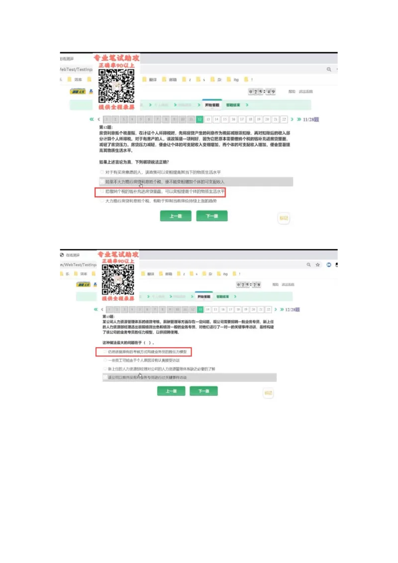 智鼎个人整理版PDF_2025春招题库汇总_国企题库_中航信托_其他套题参考