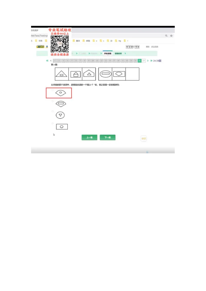 智鼎个人整理版PDF_2025春招题库汇总_国企题库_中航信托_其他套题参考