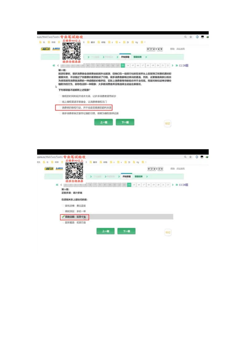 智鼎个人整理版PDF_2025春招题库汇总_国企题库_中航信托_其他套题参考
