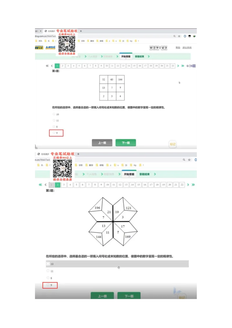 智鼎个人整理版PDF_2025春招题库汇总_国企题库_中航信托_其他套题参考