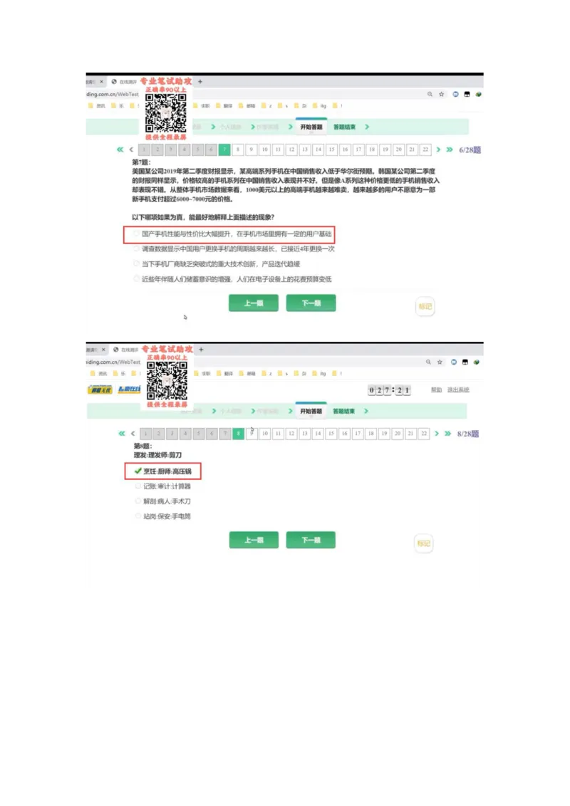 智鼎个人整理版PDF_2025春招题库汇总_国企题库_中航信托_其他套题参考